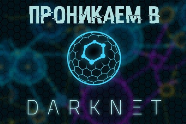 Darknet магазин
